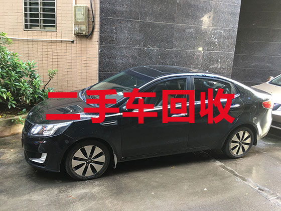 明港回收二手车